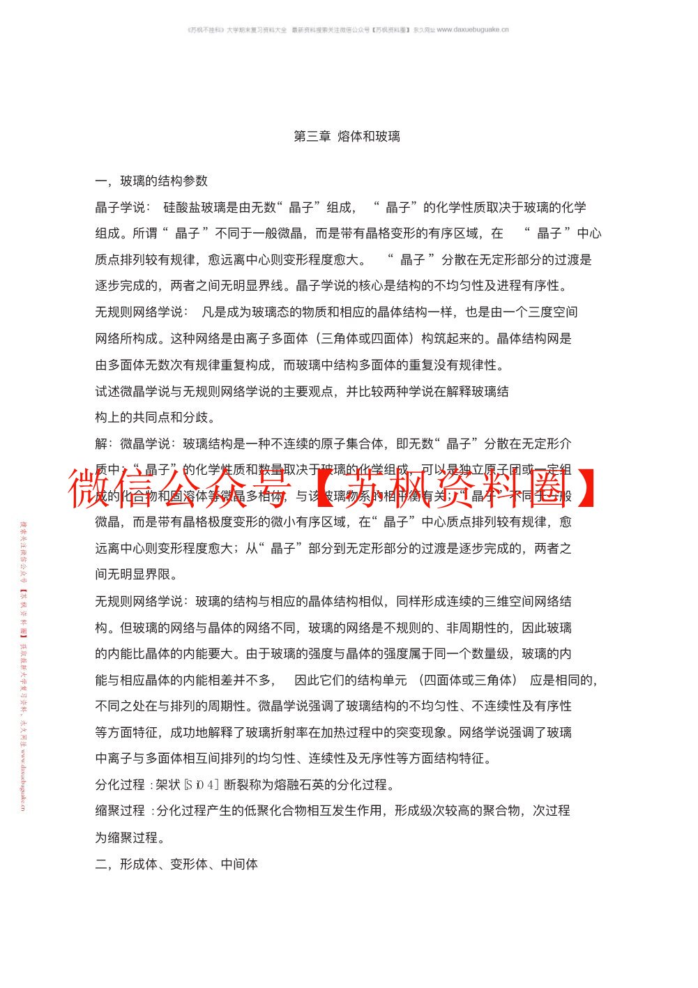 无机材料科学基础
